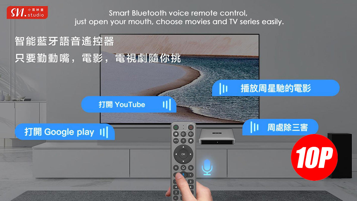 小雲 Voice Remote Control for 小雲 10P TV Box